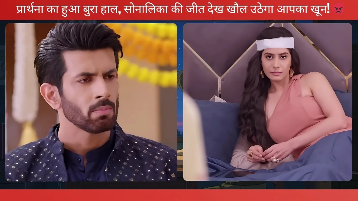 Kumkum Bhagya सोनालिका ने पार की सारी हदें!